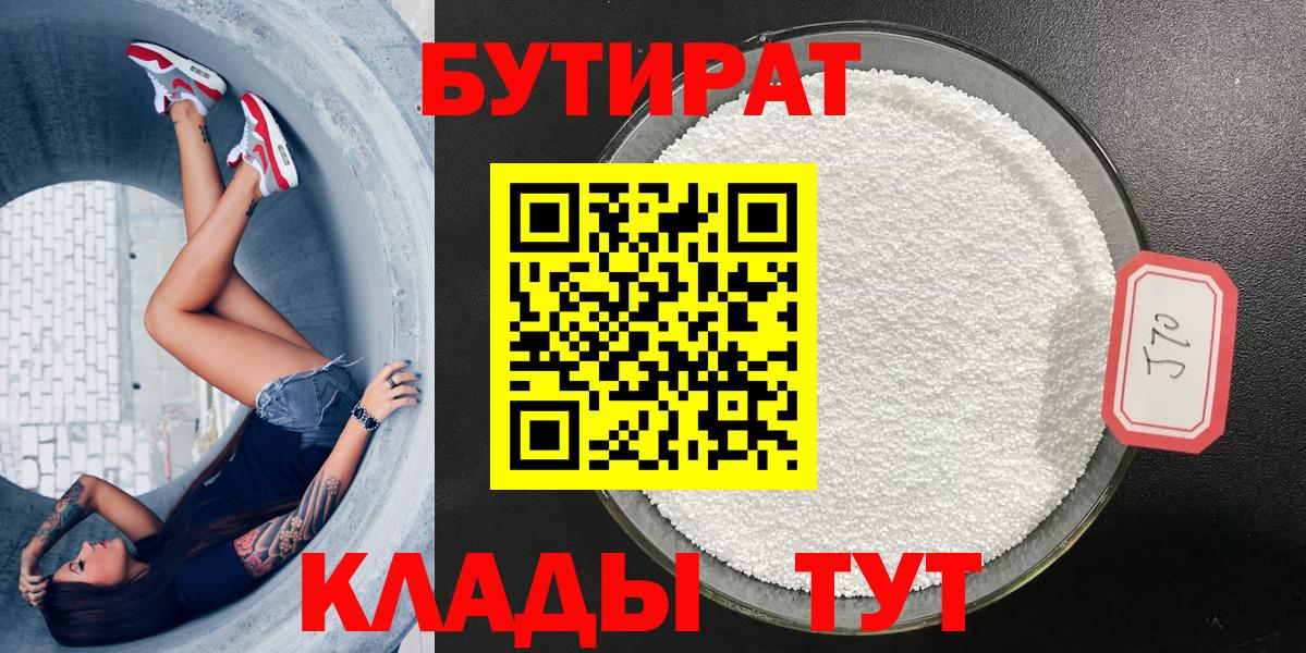 Бутират оксибутират  Вход с VPN  Серов 