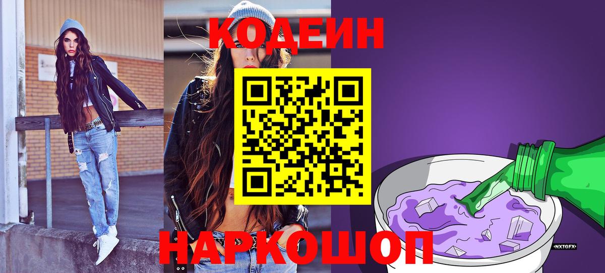 Кодеиновый сироп Lean Purple Drank  Вход с VPN  Серов  Codein напиток Lean (лин) 