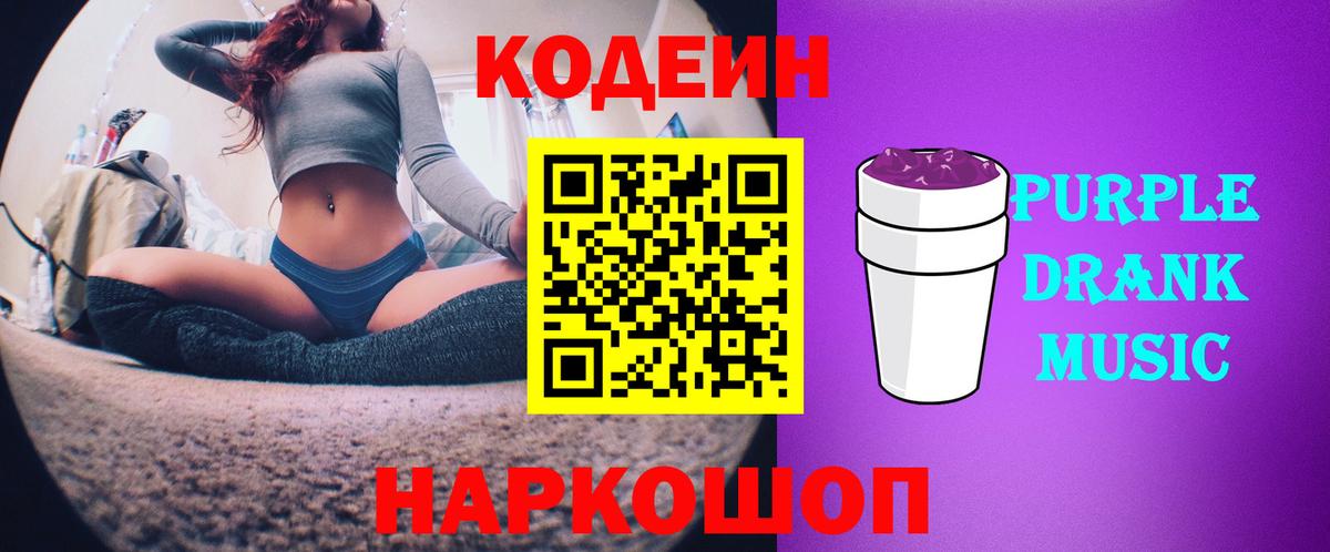 Кодеиновый сироп Lean напиток Lean (лин) Серов