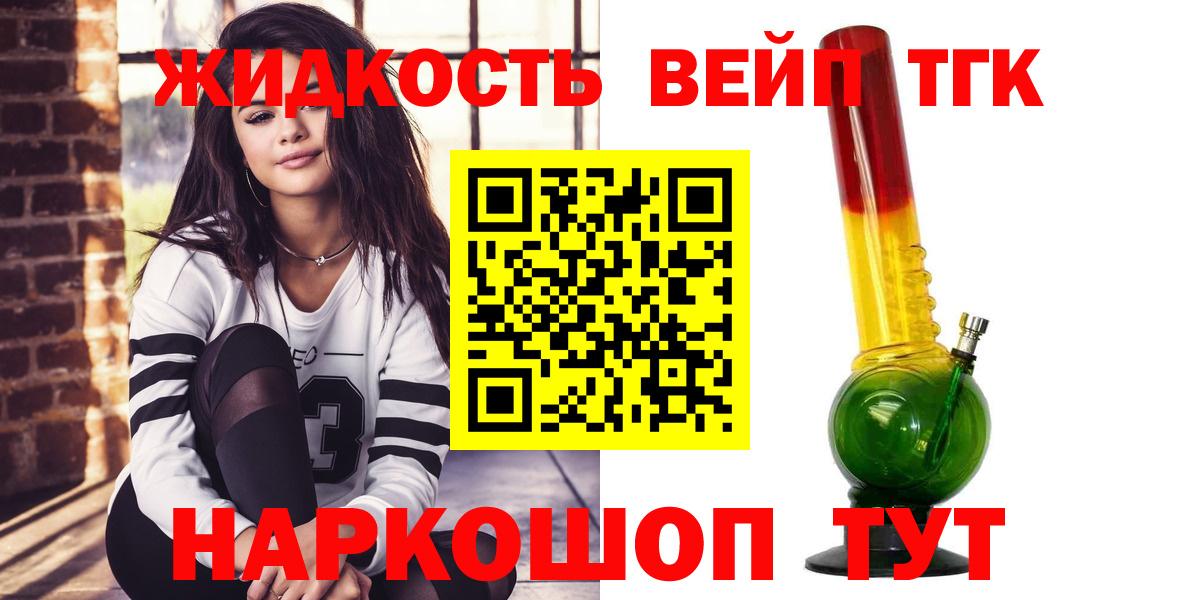 ТГК жижа  Вход с VPN  Серов 